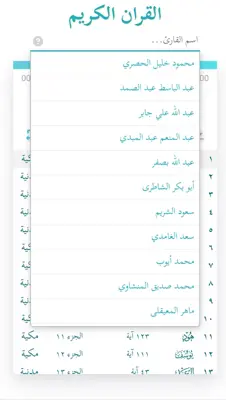 القرآن الكريم كامل جميع القراء android App screenshot 0